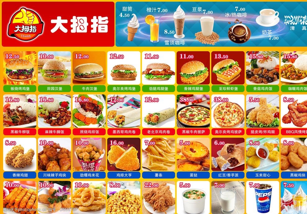 快餐店菜单速览 快速点餐指南